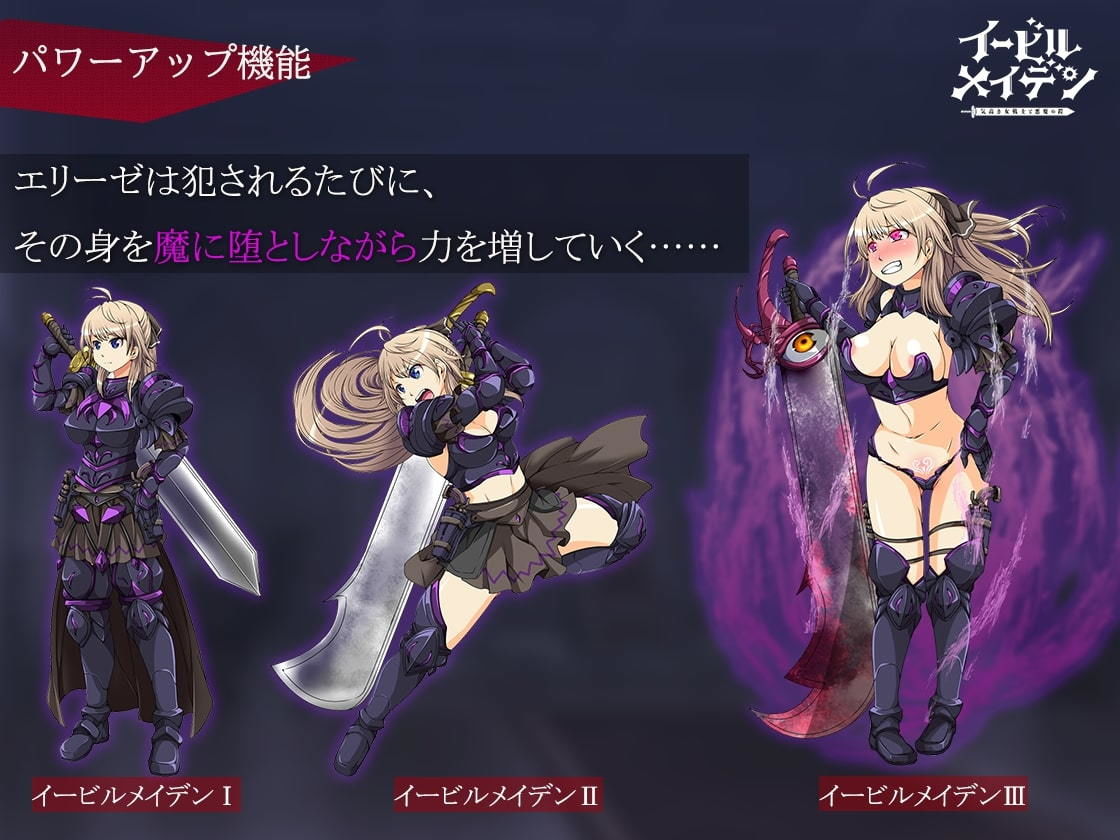 サンプル画像1:イービルメイデン〜気高き女戦士と悪魔の鎧〜(キリンジェット) [d_204891]