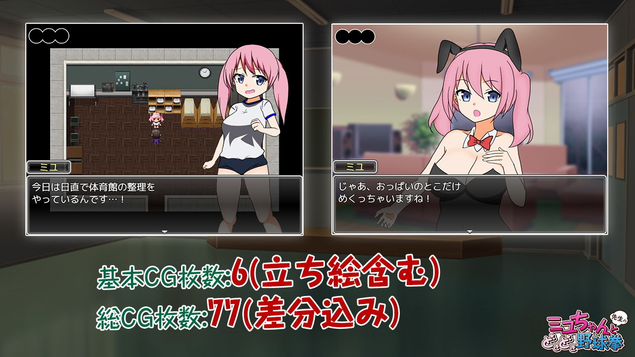 サンプル画像2:ミユちゃんと先生のどきどき野球拳(ぽんこん堂) [d_205190]