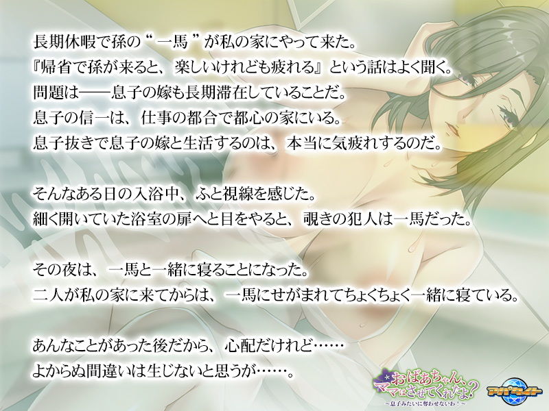 サンプル画像1:おばあちゃん、ママはさせてくれたよ？〜息子みたいに奪わせないわ！〜(アパタイト) [d_205228]