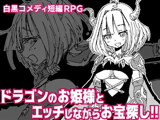 サンプル画像4:白黒レトロRPGプレミアムボックス(四畳半ファクトリー) [d_205572]