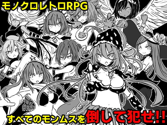 白黒レトロRPGプレミアムボックス