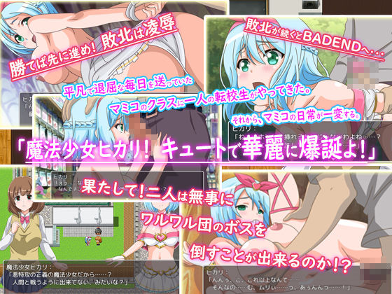 サンプル画像1:魔法少女ヒカリ(プリンシア) [d_205649]