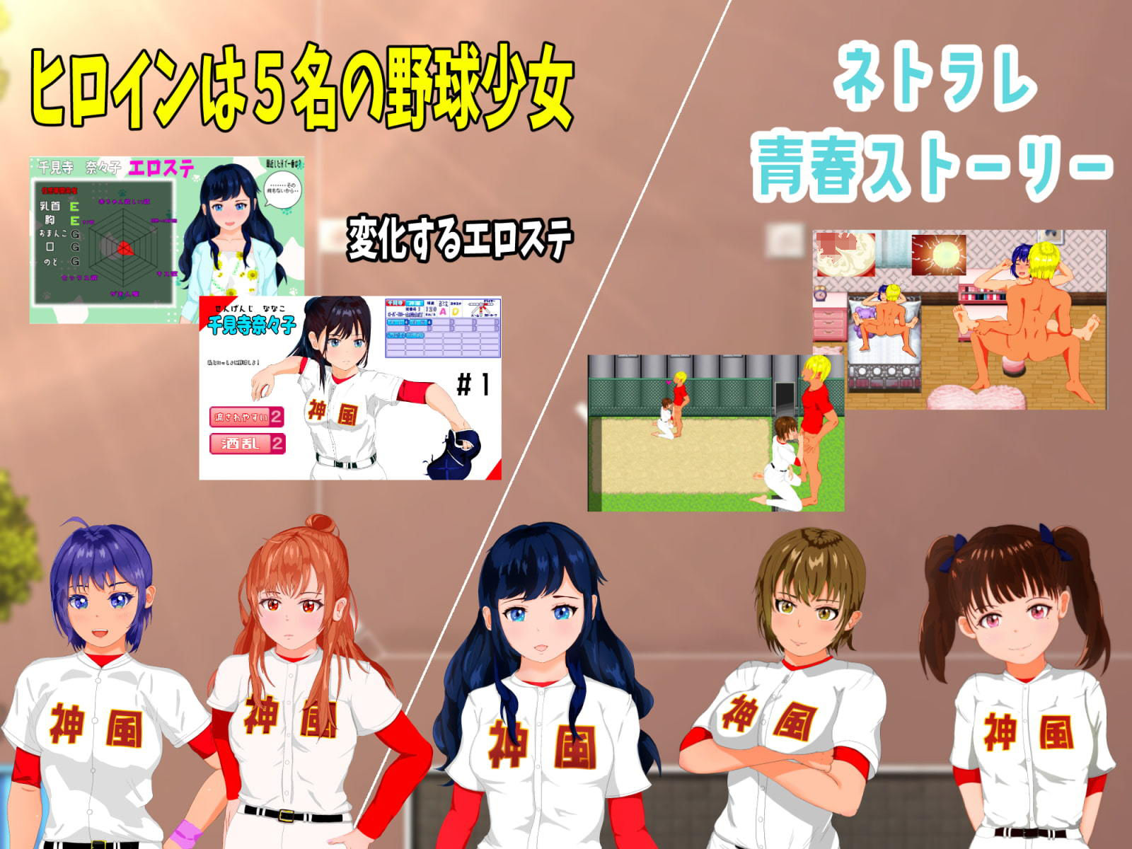 サンプル画像1:寝取られ！神風ベースボール(たぬきハウス) [d_206074]