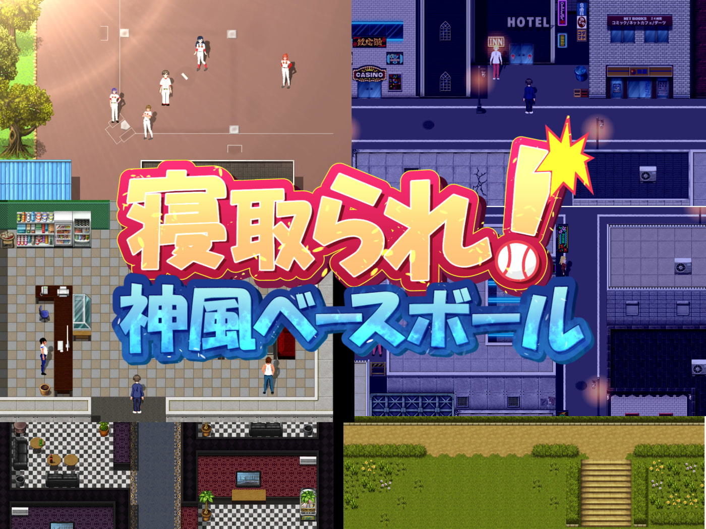 サンプル画像2:寝取られ！神風ベースボール(たぬきハウス) [d_206074]