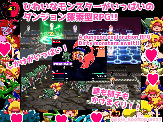 サンプル画像1:強●種つけ！ダーティダンジョン(あっぷる屋上) [d_206441]