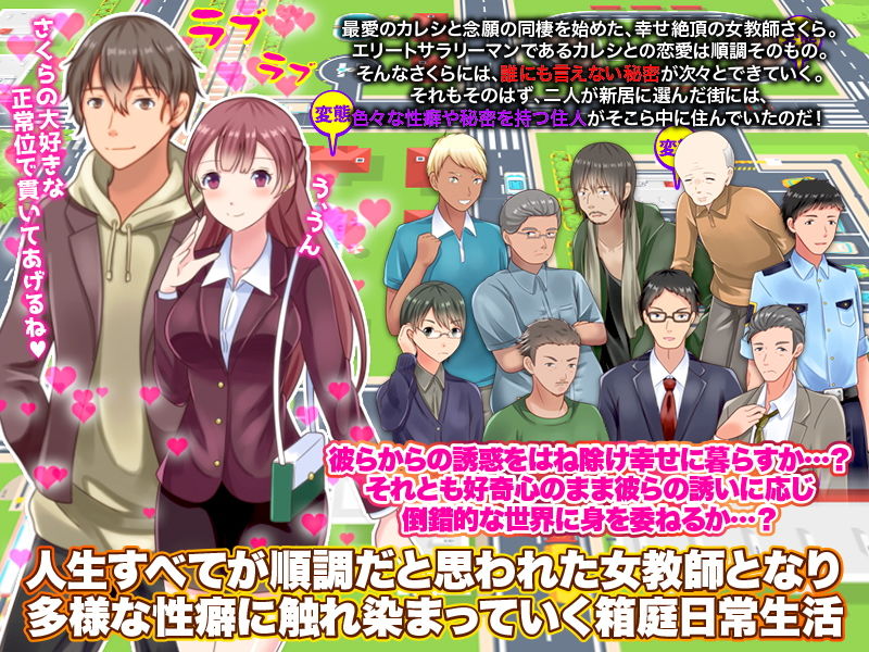 サンプル画像1:浮気、寝取られ…ご近所さんとの背徳な日常箱庭生活を楽しむRPG(視萌妻喜) [d_206448]