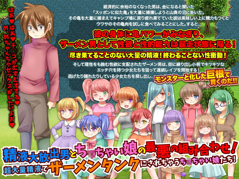 サンプル画像1:超大量ザーメン男とち○ちゃい娘のザーメンタンク(RELICS) [d_206459]