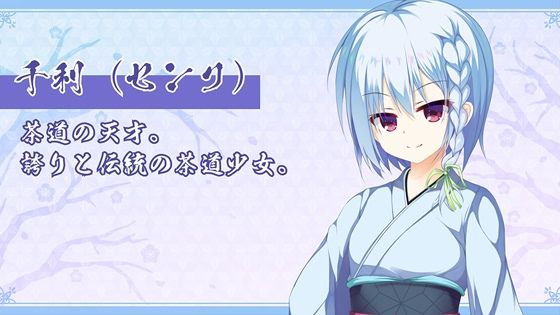 サンプル画像4:はじめて点てたお茶がコーヒーの私は、破茶滅茶なお点前で茶道大会優勝を目指す。(EXLIGHT) [d_207333]