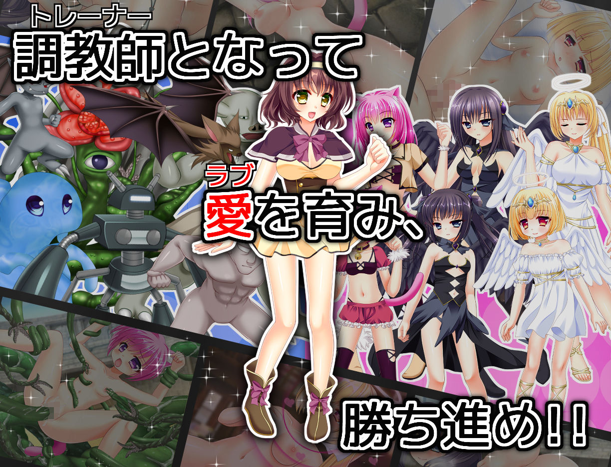 サンプル画像1:ヒロモンSLG -不思議な魔物と調教師-(レングレッツ) [d_207453]