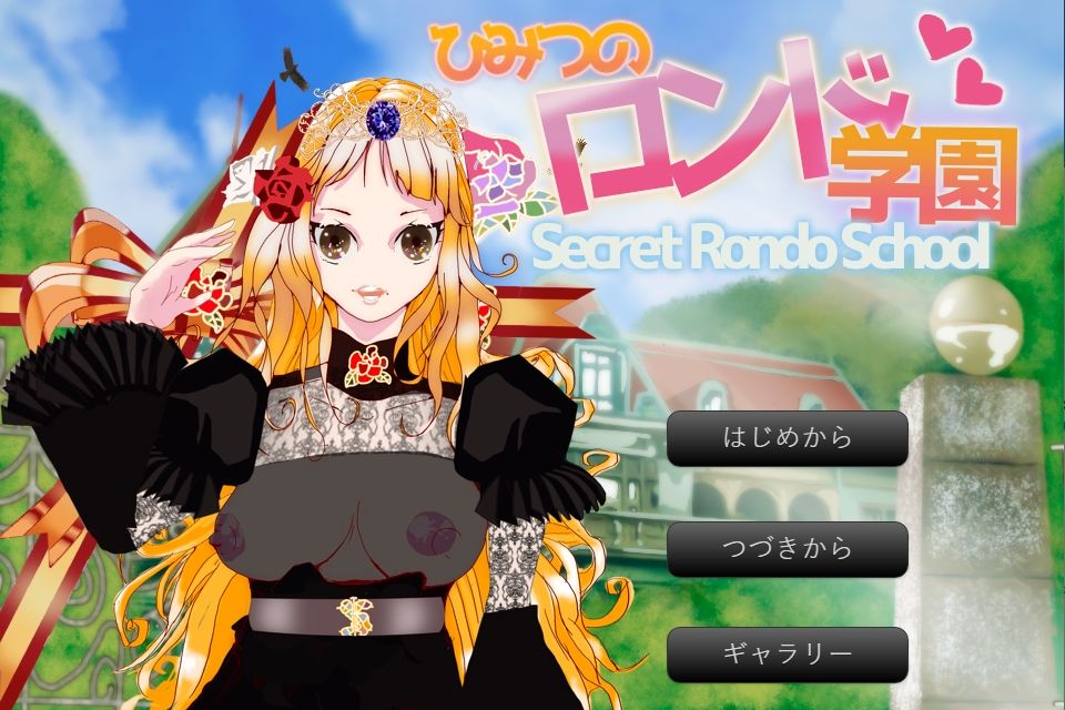 サンプル画像1:ひみつのロンド学園 ーsecretrondoschoolー.(アイテム) [d_207580]