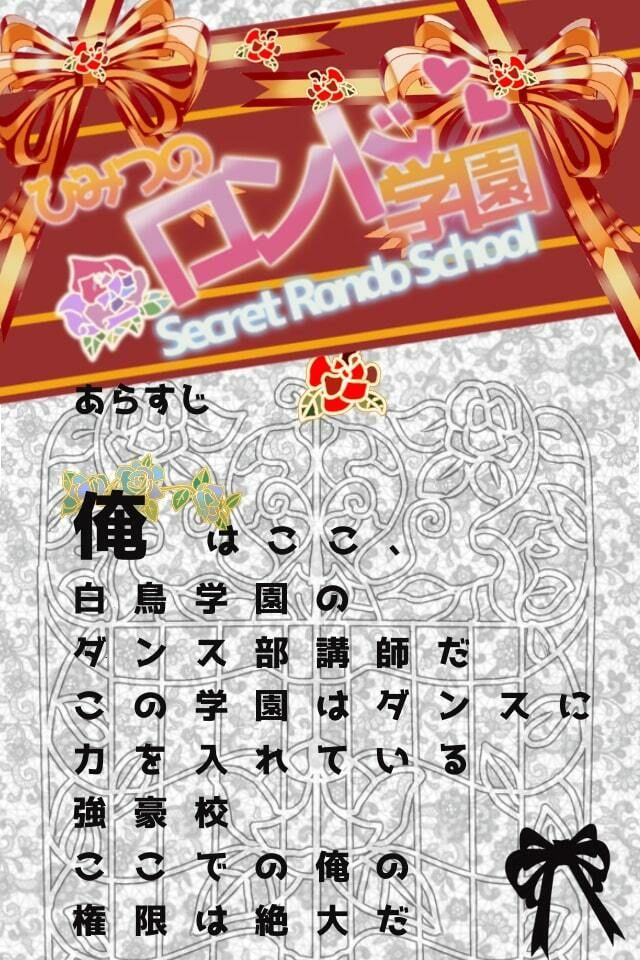 サンプル画像6:ひみつのロンド学園 ーsecretrondoschoolー.(アイテム) [d_207580]