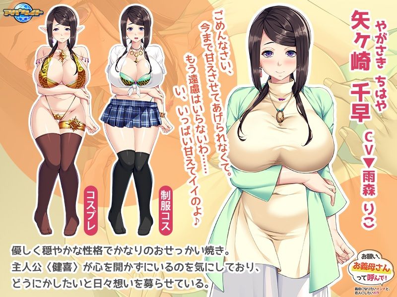 サンプル画像2:お願い、お義母さんって呼んで！〜義母になりたいオンナと、恋人にしたいボク〜(アパタイト) [d_207723]