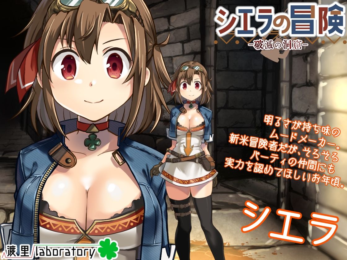 サンプル画像1:シエラの冒険、破滅の洞窟(渡里laboratory) [d_207747]