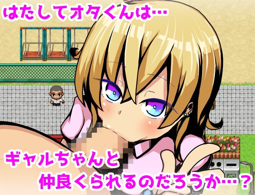 サンプル画像3:ギャルちゃんとオタくん(苦悩の☆) [d_207993]