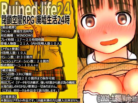 サンプル画像5:閉鎖空間RPG 廃墟生活24時(九嬢餡) [d_208110]