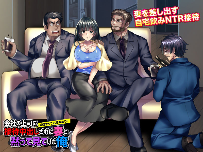 サンプル画像1:会社の上司に接待中出しされた妻と黙って見ていた、俺。(いわいじゅしい) [d_208178]