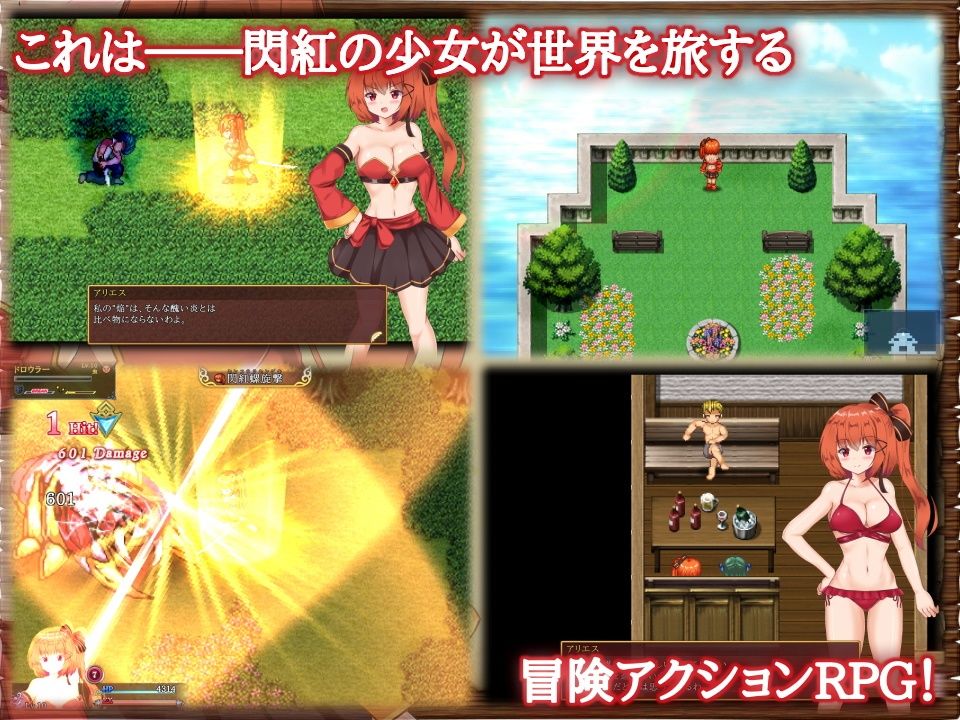 サンプル画像1:閃紅のアリエス（FANZA版）(くろと雑貨) [d_208358]