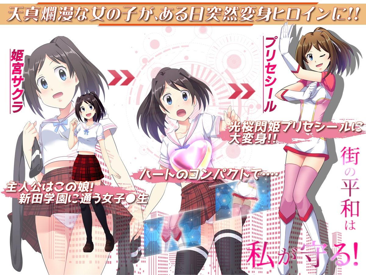 サンプル画像1:光桜閃姫プリセシール(スキヤキング) [d_208683]