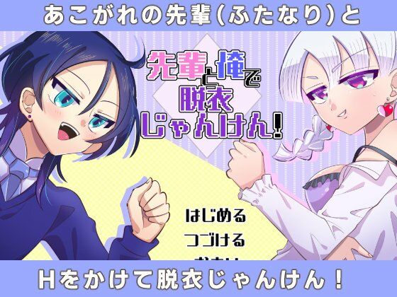 【無料】先輩と俺で脱衣じゃんけん！ | 爽やか処理済み痛快空間