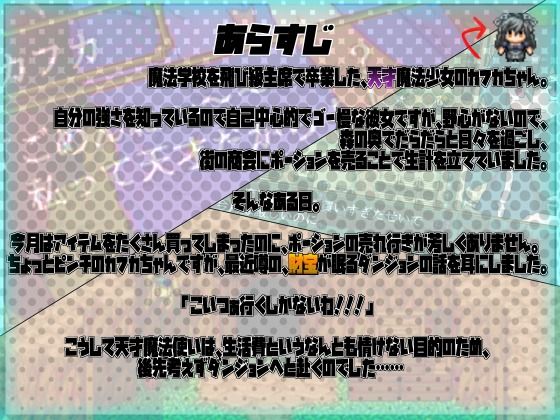 サンプル画像1:天才魔法少女だけど巷で話題のトラップダンジョンも余裕っ！！！(キラキラ地下帝国) [d_209122]