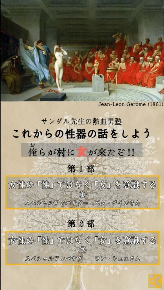 サンプル画像1:サンダル先生の熱血男塾〜これからの性器の話をしよう〜(田村十百朗) [d_209145]