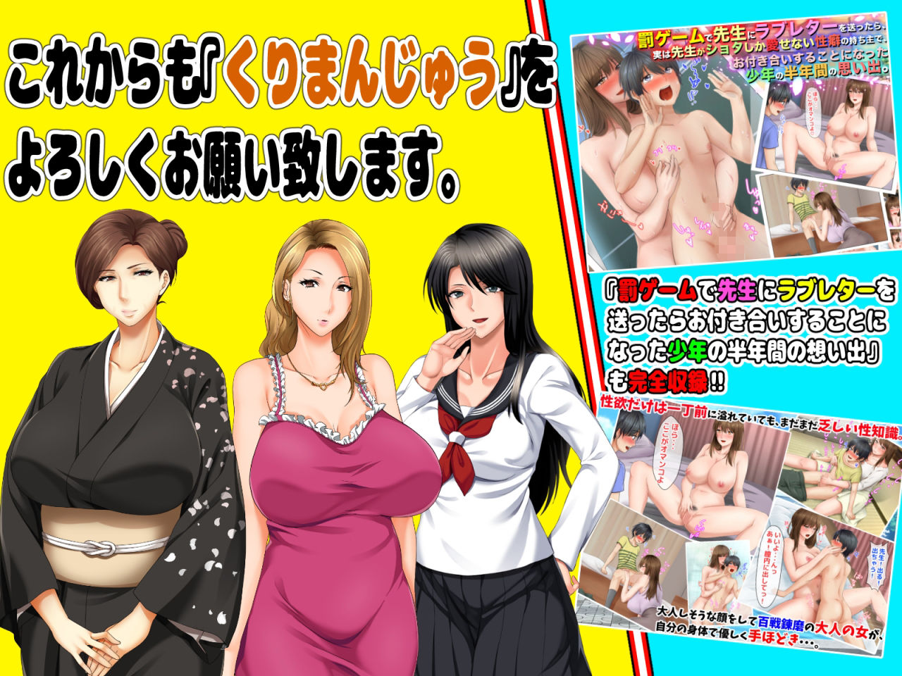 【9月26日まで】M男向けゲーム入り全7作品の超お得パック〜「くりまんじゅう」最新作販売直前企画〜