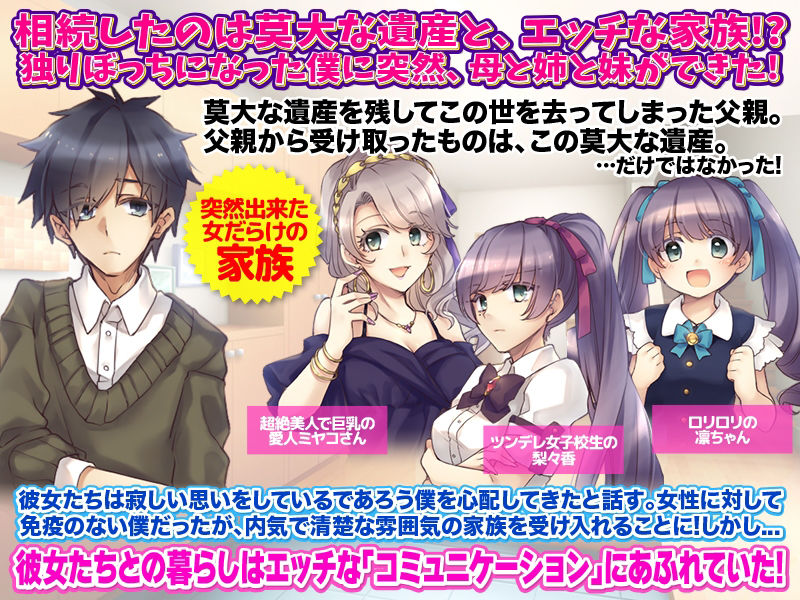 サンプル画像1:ちょっと待って！3人で誘惑するとは卑怯なり！〜僕に突然、エッチな母と姉と妹ができた！〜(かみつまき) [d_209455]