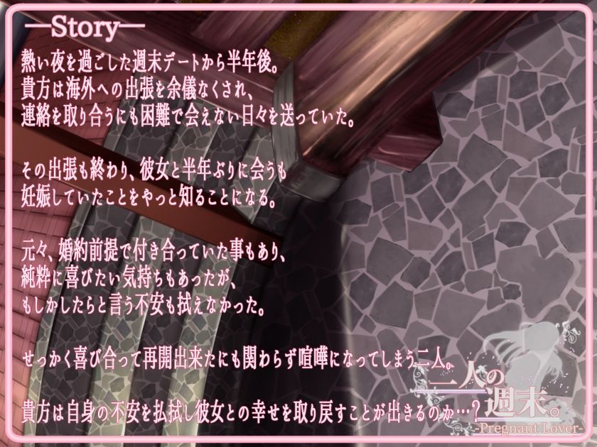 サンプル画像1:二人の週末。-Pregnant Lover-(Contrast Delta) [d_209755]