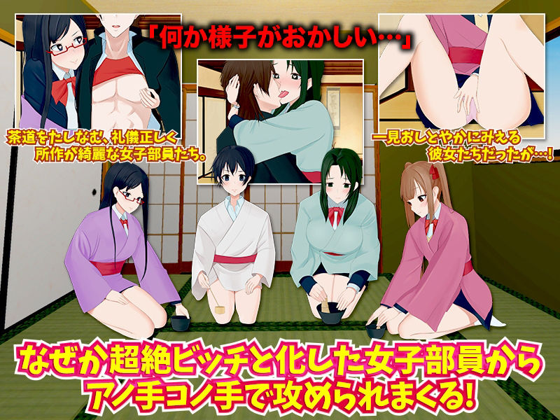 サンプル画像2:僕の茶道部にビッチがいるってマジですか？(千年郷) [d_209851]