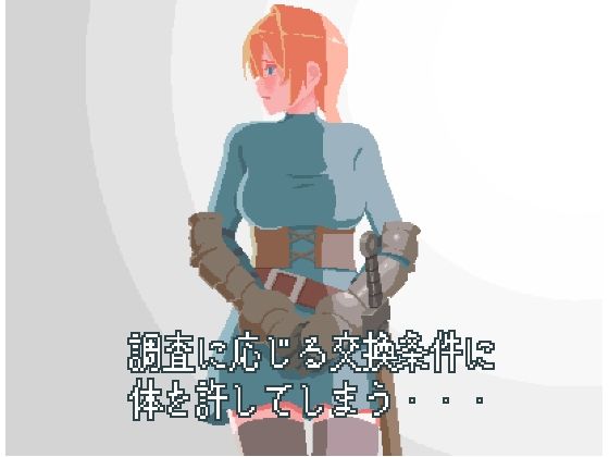 サンプル画像4:女騎士スカーレット(仲町ナード) [d_209905]