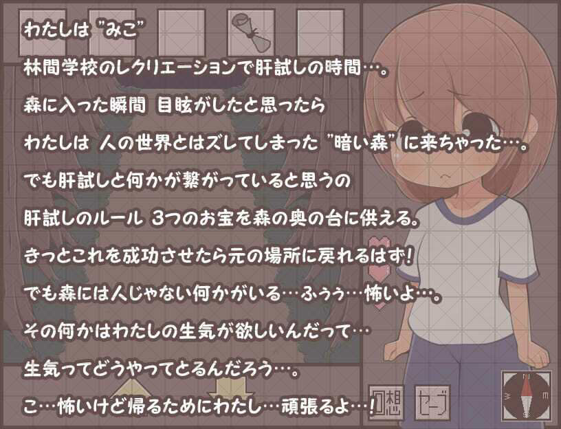 サンプル画像1:みこと暗い森(らびっとだっしゅ) [d_209926]