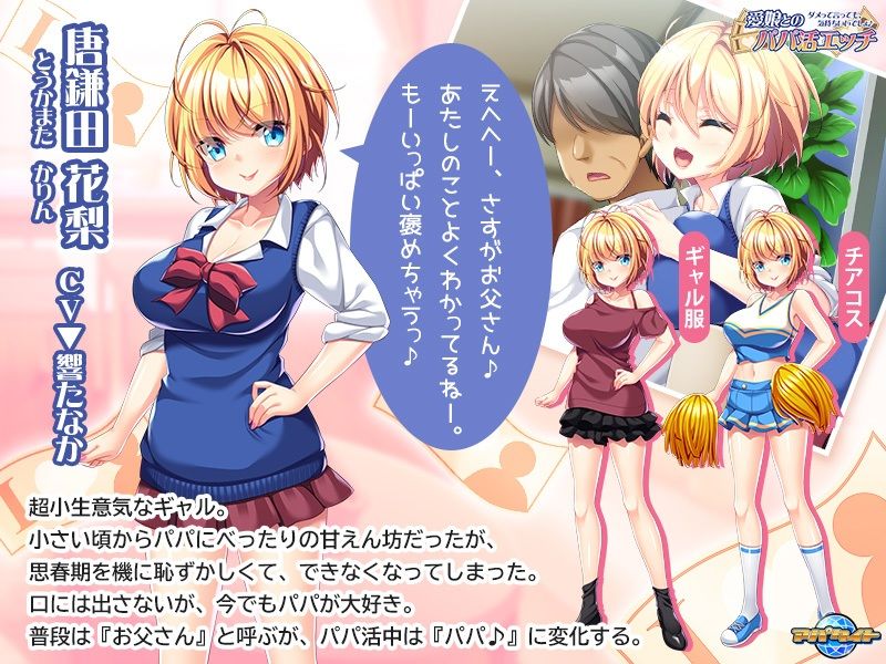 サンプル画像1:愛娘とのパパ活エッチ〜ダメって言っても、気持ちいいでしょ♪〜(アパタイト) [d_210268]