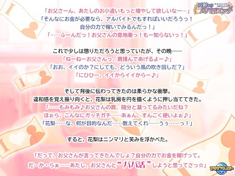 サンプル画像2:愛娘とのパパ活エッチ〜ダメって言っても、気持ちいいでしょ♪〜(アパタイト) [d_210268]