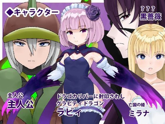 サンプル画像1:最強剣ドラゴカリバーDL版(犬の卵焼き屋さん) [d_210531]