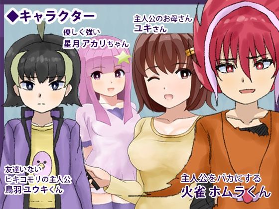 サンプル画像1:〜友達いないぜ〜 トリバドル(犬の卵焼き屋さん) [d_210626]