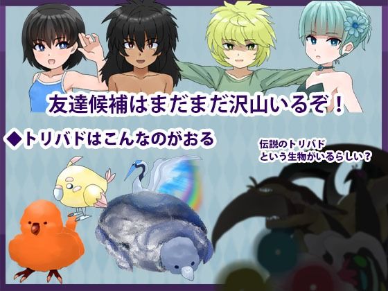 サンプル画像4:〜友達いないぜ〜 トリバドル(犬の卵焼き屋さん) [d_210626]