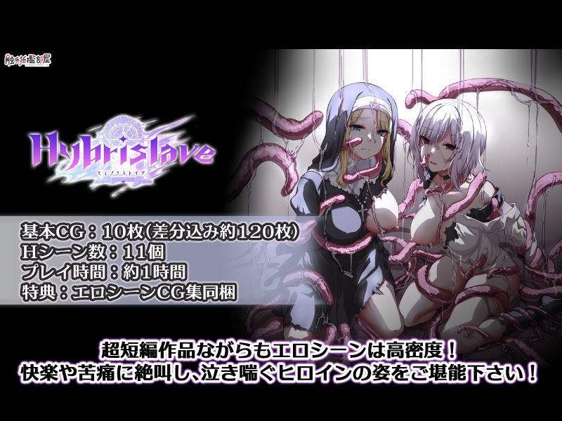 サンプル画像5:Hybrislave -ヒュブリスレイヴ-(触手折●部屋) [d_210681]
