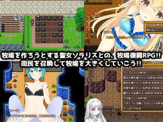 サンプル画像1:僕と聖女と聖女の牧場(KDSsoftware) [d_210835]