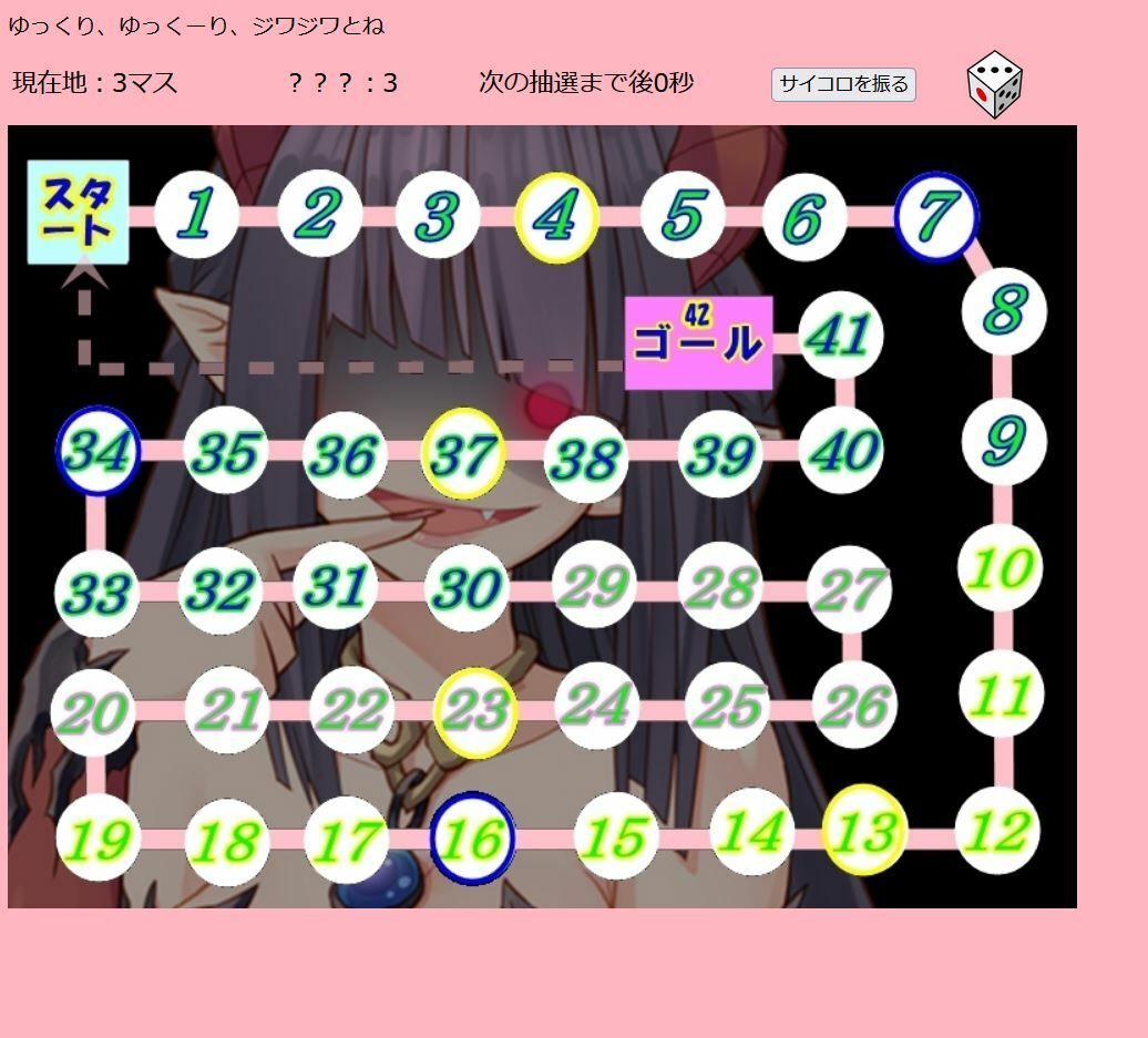 サンプル画像1:寸止め地獄すごろく(Aoneカンパニー) [d_210945]