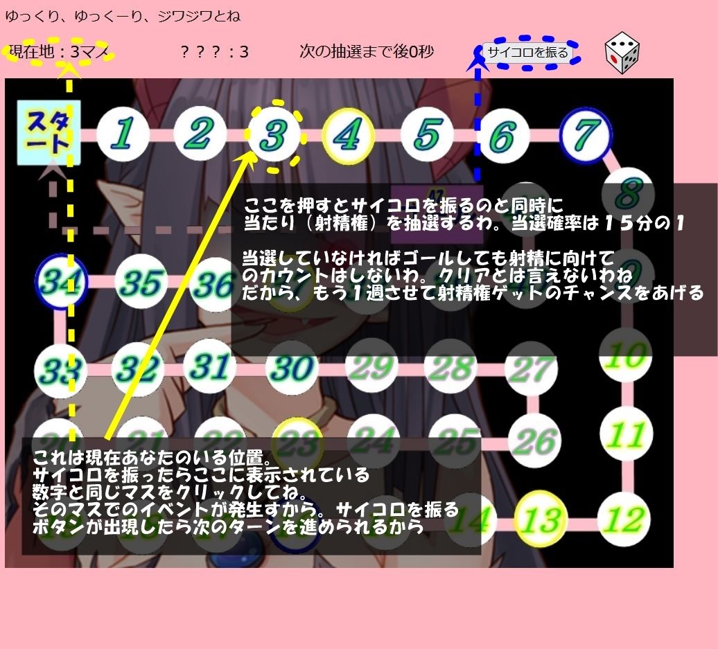 サンプル画像2:寸止め地獄すごろく(Aoneカンパニー) [d_210945]