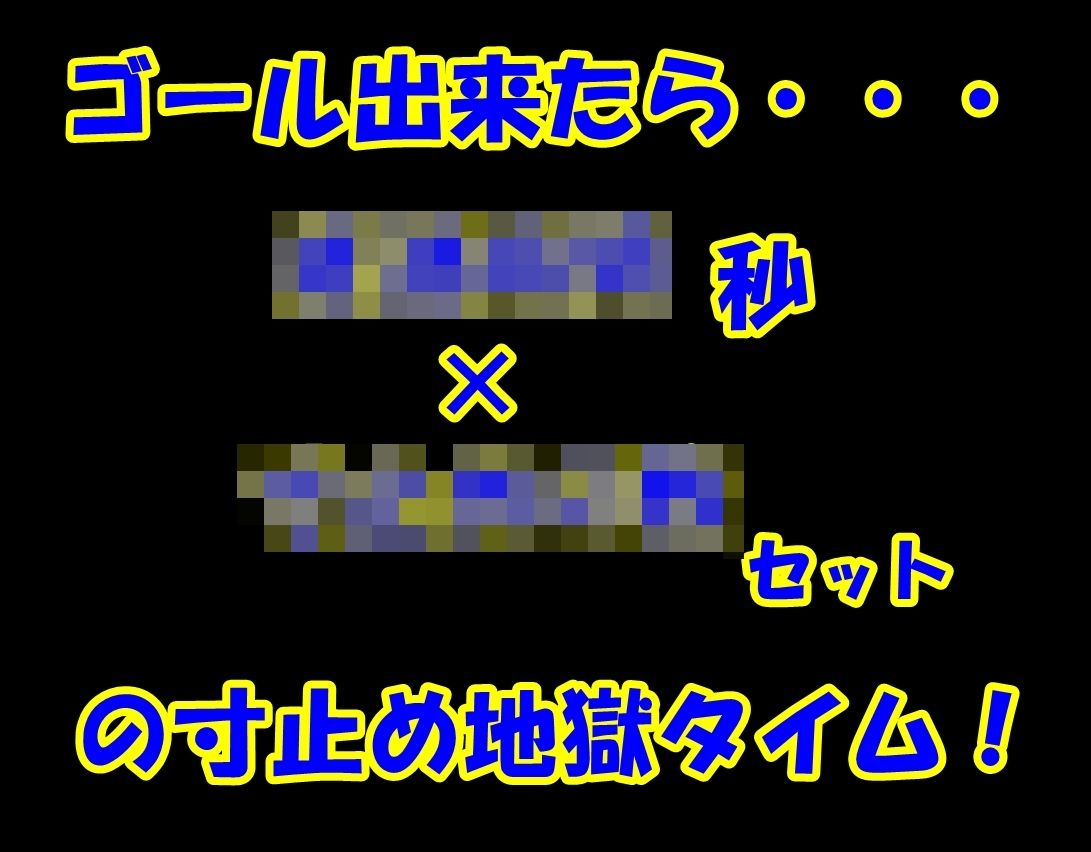 サンプル画像3:寸止め地獄すごろくHELL(Aoneカンパニー) [d_211337]