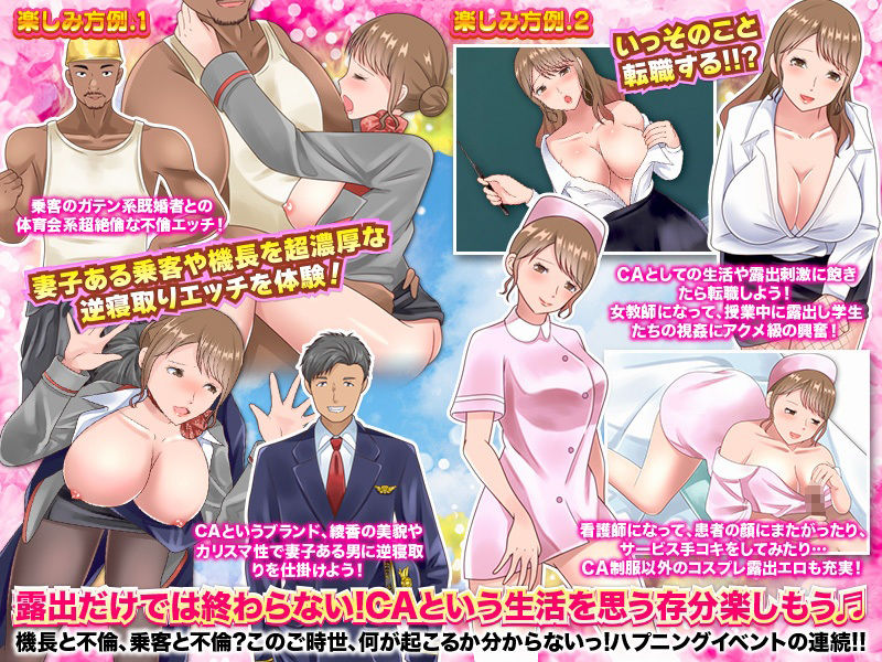 サンプル画像5:CAが内緒で楽しむ露出フライト フリーシナリオRPG(視萌妻喜) [d_211853]