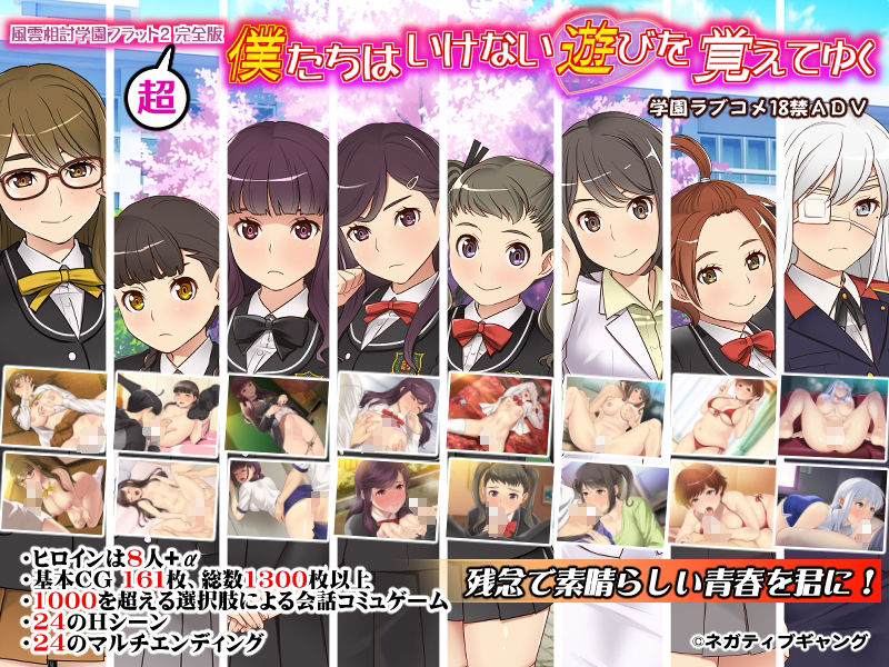 サンプル画像2:僕たちはいけない遊びを覚えてゆく〜風雲相討学園フラット2〜アペンドシナリオ(ネガティブギャング) [d_211985]