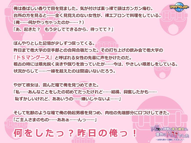 サンプル画像1:ドSと評判の年上彼女は、意外にドMでした〜お持ち帰りで調教してみました〜(アパタイト) [d_212125]