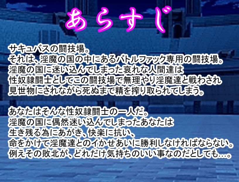 サンプル画像1:サキュバスの闘技場(山月亭) [d_212534]