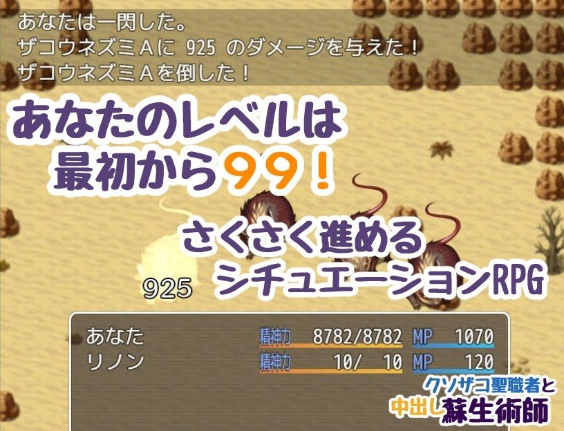 サンプル画像1:クソザコ聖職者と中出し蘇生術師(地球開発公団) [d_212798]