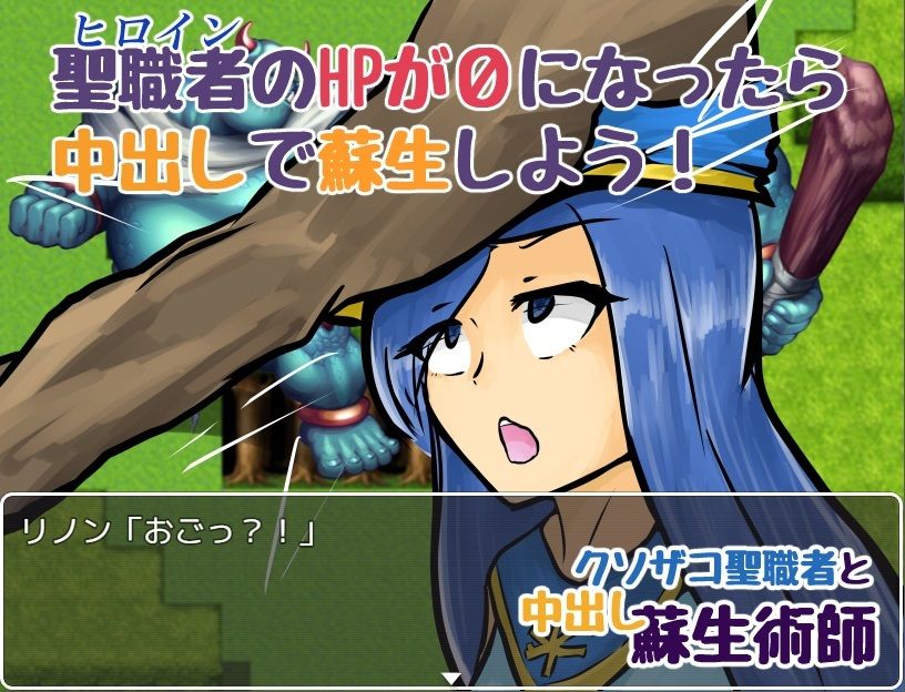 サンプル画像2:クソザコ聖職者と中出し蘇生術師(地球開発公団) [d_212798]