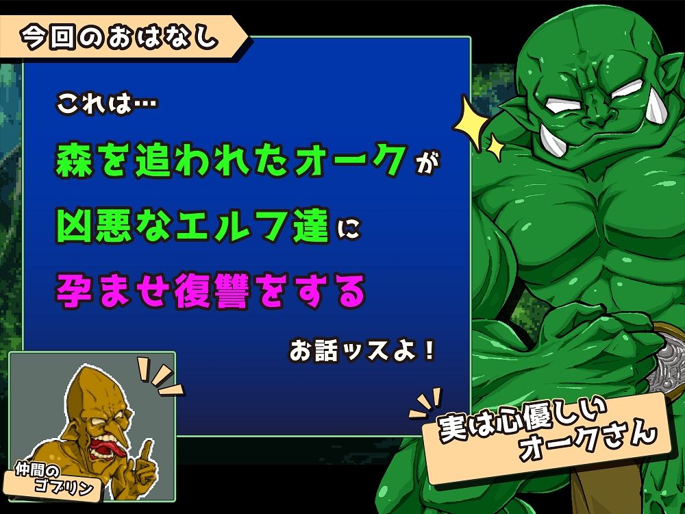 サンプル画像2:Battle Orc of Revenge(百舌鳥畑) [d_213059]