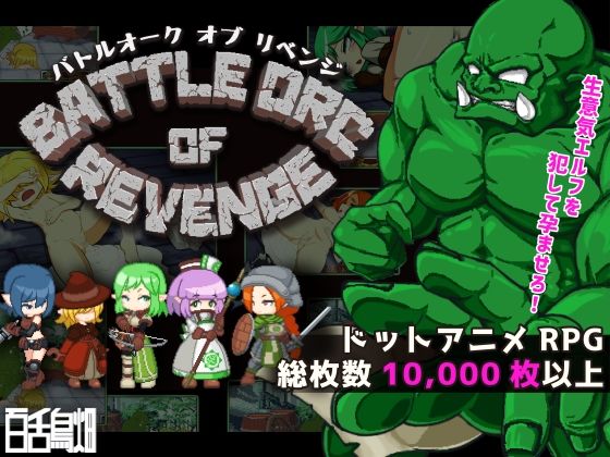 Battle Orc of Revenge