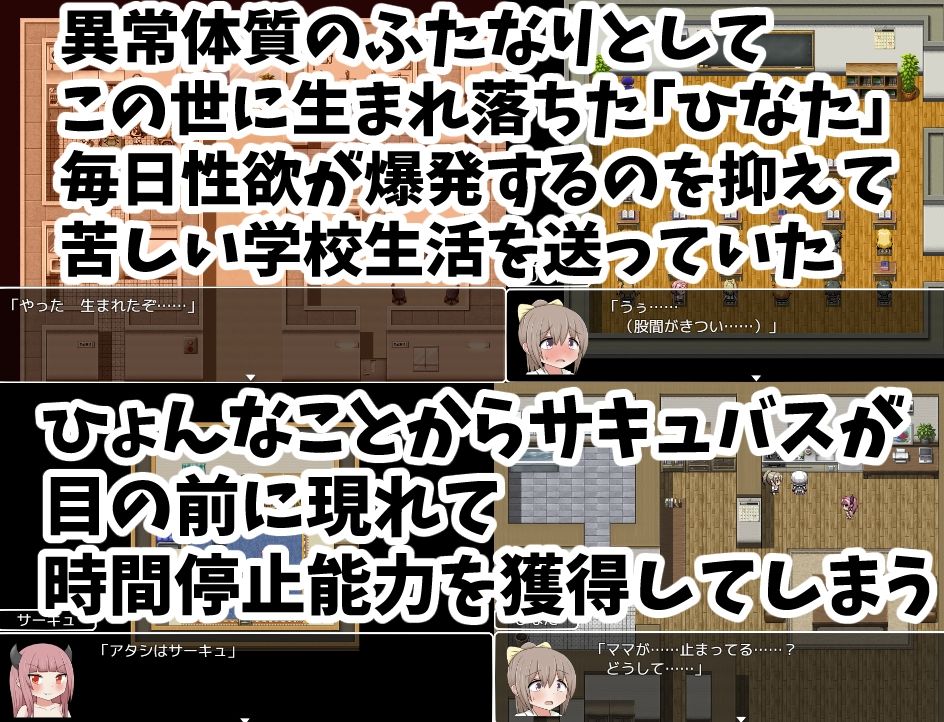 サンプル画像1:ふたなりひなたちゃん 停止した時間の中でやりたい放題(クルエルミィ) [d_213099]